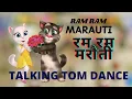 Lagu Ram Ram Marauti | Cover Dance | FT. Talking tom \u0026 Friends | Khem century Song ||