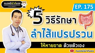 อาหารประเภทใดที่ควรหลีกเลี่ยงหากมีอาการลำไส้แปรปรวน?