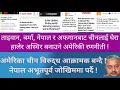 Download Lagu चार दिशा, शिरदेखि पुछारसम्म चीन खल्बल्याउने अमेरिकी योजनाको तस्विर !