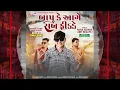 Download Lagu Parul Rathva New Timli 2024-2025 | Bapu Ke Aage Sab Fikke
