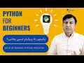 Ways of running Python Program Interactive Mode Scripting Mode Learning Clix Yousaf Bux