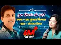 Tum Milo to sahi I Dr Kumar Vishwas I Cover by Menka Mishra