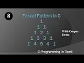 Pascal Pattern in C Pascal Triangle Pattern C Language in Tamil Coding Guidelines Tamil