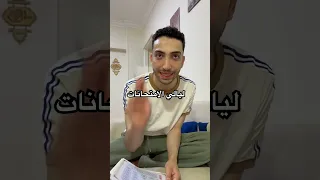 ليالي الامتحانات 