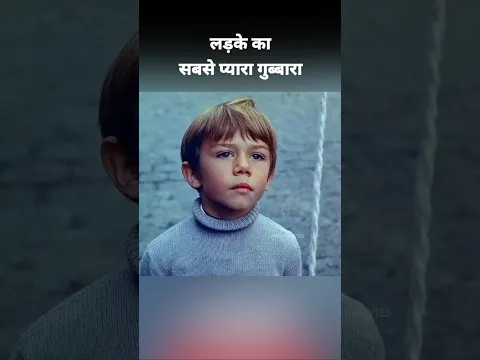 बच्चे और गुब्बारे🎈की दोस्ती