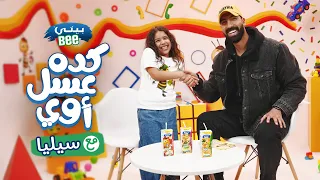 بيتي بي الحلقة ١ سيليا 