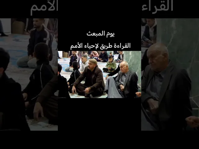 ⁣يوم المبعث القراءة طريق لإحياء الأمم