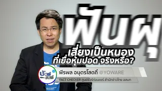 ฟันผุที่ปล่อยไว้จนลุกลามจะทำให้เกิดหนองที่เยื่อหุ้มปอดได้จริงหรือไม่