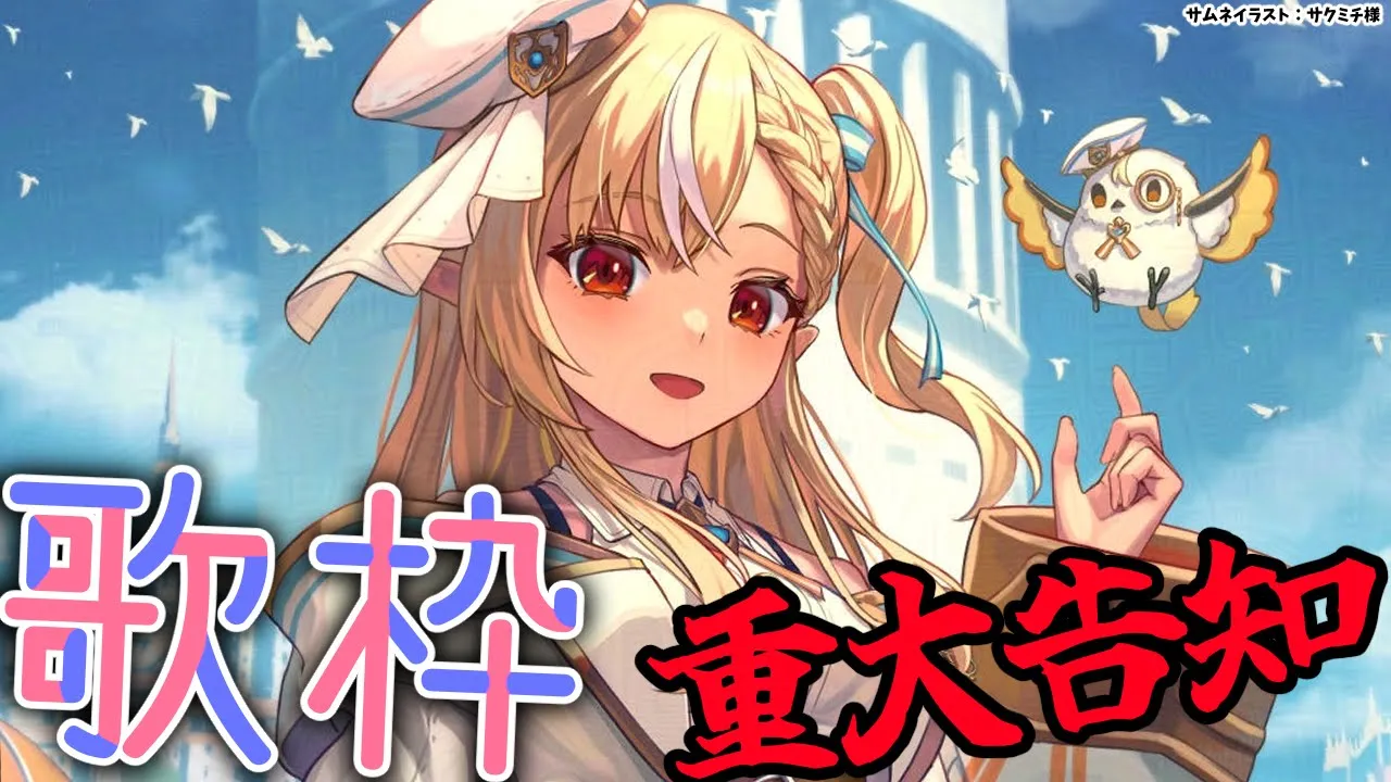 【重大告知】歌うから何の告知かわからないふりを続けてどうぞ【不知火フレア/ホロライブ】