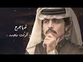 عبدالله الصخابرة - وجعة الفرقى (حصرياً) 2023