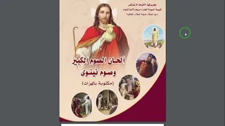 تحميل جميع كتب الحان كنيستنا القبطية بالهزات للايبودياكون اسامة لطفي 