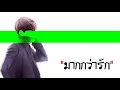 SARAN x BlackHeart - มากกว่ารัก (REMIX VERSION)
