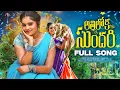 Lagu Athiloka Sundari Folk Song | Folk Songs | Vagdevi Songs | Madeen Sk Folk Songs  | Keerthna Sandula