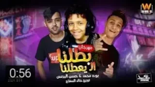 مهرجان بطلنا الى يعطلنا الابوكاتو الدولى   رضوان دندنها