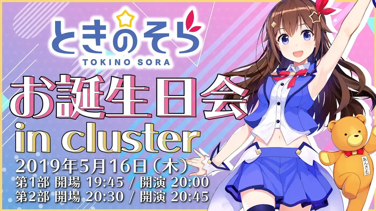 【19才】ときのそらお誕生日会2019 in cluster【 #そらバースデー 】