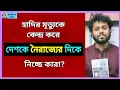 হাদির মৃত্যুতে প্রথম আলো, ডেইলি স্টারে হামলা কেন? Zahed's Take । জাহেদ উর রহমান । Zahed Ur Rahman