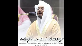 يا بنى أقم الصلاه تلاوه جميله بصوت الشيخ ياسر الدوسري 