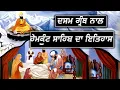 Download Lagu ਦਸਮ ਗ੍ਰੰਥ ॥ ਹੇਮਕੁੰਟ ਸਾਹਿਬ || Baba Banta Singh Ji Katha