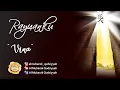 Download Lagu VINA - AL MUBAROK QUDSIYYAH ALBUM RAYUANKU