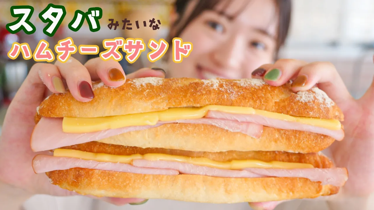 Starbucks-Style Ham & Cheese Sandwich (Soft French Bread with Rice Flour)