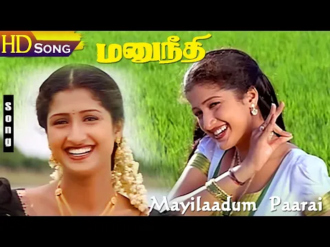 Download MP3 Mayilaadum Paarai  HD - Manu Needhi | Deva | S.Sathya | Tamil Melody Love Songs