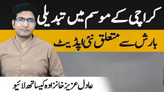 good news for karachi about sea clouds rains monsoon 2026 update with adil aziz khanzada
