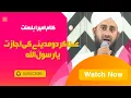 Download Lagu Ata Kar Do Madine Ki Ijazat Ya Rasool Allah - Tanveer Raza Attari | Naat Production India