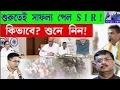 Download Lagu শুরুতেই সাফল্য পেল SIR ! কিভাবে  শুনে নিন!