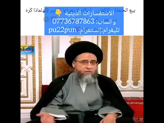 ⁣بعض الاعمال المكروه في الاسلام سيد صباح شبر