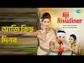 Lagu আজি কিছু দিনৰ | Aji Kisudinor | Bornali | Zubeen Garg Songs |