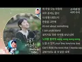 오늘도 내 하루는 (Acoustic Ver.) -  제이유나(J.UNA)                         유미의 세포들 시즌2 OST Part 4