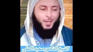 هجوت محمدا  أبيات حسان بن ثابت   رضي الله عنه  الشيخ سعيد الكملي  المغرب  اسلام  مؤثر  موعظة  شورت دندنها