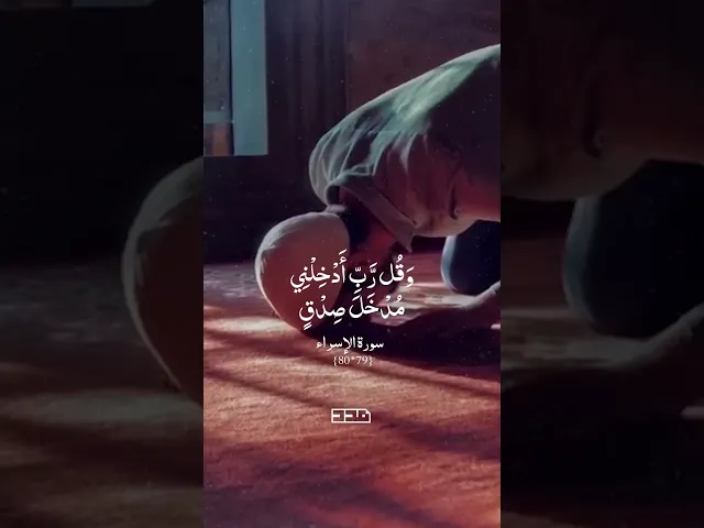 ⁣بسم الله الرحمن الرحيم 🌾 #تلاوة #قرآن #سورة_الإسراء