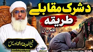 Molana Muhammad idrees sahib pushto bayan || Da shirk muqabile tareeqa 