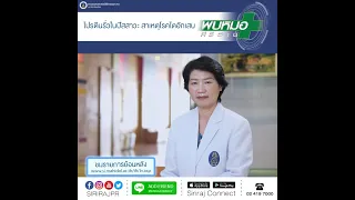 จะป้องกันการเกิดโปรตีนรั่วในปัสสาวะได้อย่างไร