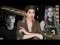 Download Lagu چه کسی پشت 350,000 پیام تهدید‌آمیز بود؟ (201) پرونده لورن لیکاری