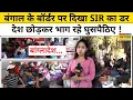 Lagu 20 साल से रह रहे बांग्लादेशी घुसपैठिए, SIR के डर से भागे? Hindi News|West Bengal Bangladesh Hakimpur