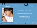 Lee Mujin - Coming of Age Story | Han/Rom/Eng Lyrics