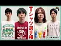Download Lagu ABCラジオ【がっちゃんこ】水曜#15(2025年7月9日)