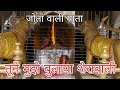 Download Lagu तूने मुझे बुलाया | Mata Jwalamukhi | Tune mujhe bulaya | #vaishnodevi |#navratri