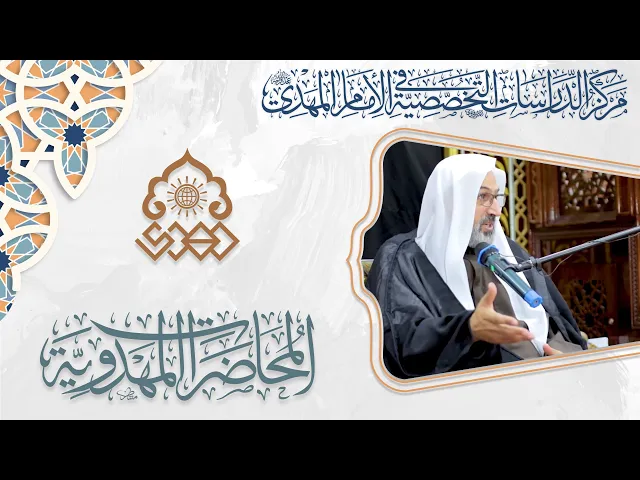 لماذا يوصف الإمام المهدي (عجّل الله فرجه) بخليفة الله؟ - الشيخ علي الجزيري
