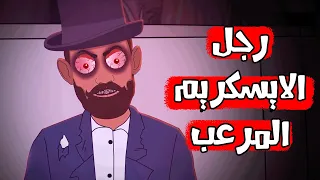 قصص رعب انيميشن رجل الايسكريم المرعب هلاوس الرعب 