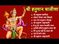 Download Lagu श्री हनुमान चालीसा Hanuman Chalisa I GULSHAN KUMAR I HARIHARAN, Full HD Video, Shree Hanuman Chalisa