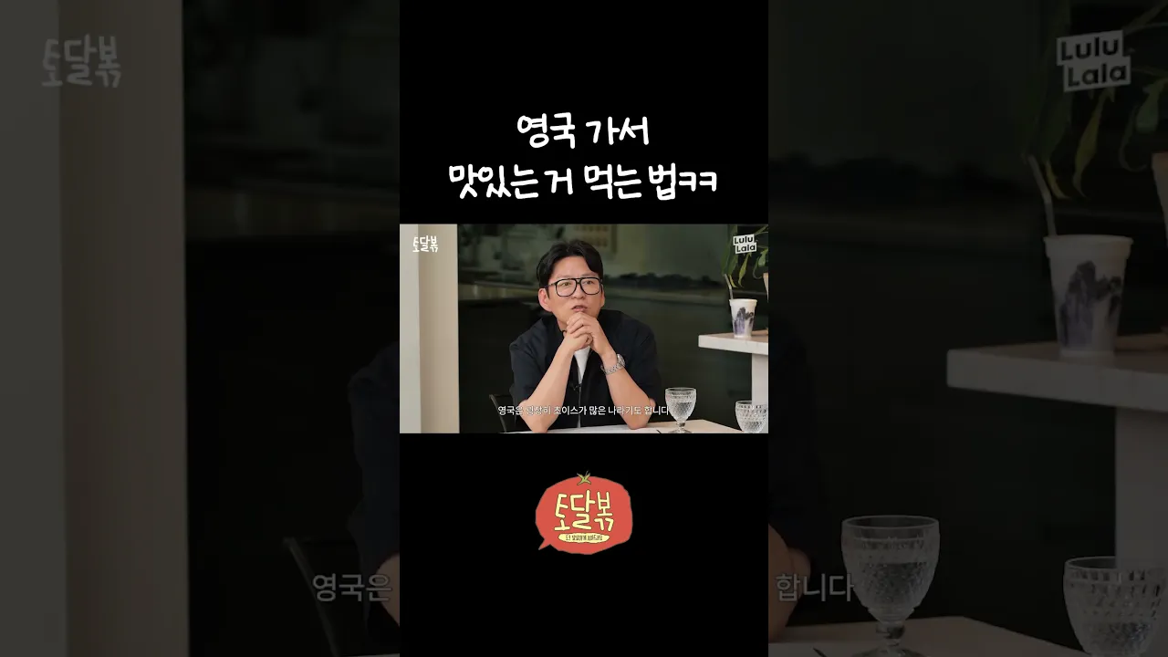 영국 음식 맛있게 먹는 법