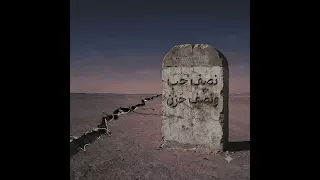 الطريق والقلب                                              دندنها