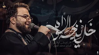 خل يذبحه الواه    ملا علي الوائلي    مأتم الجواد عليه السلام    محرم الحرام      ه  دندنها