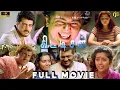 Lagu சிட்டிசன் Tamil Full Movie 4K HD | Ajith Kumar | Meena | Nagma | Deva | Citizen Movie 4K #Thala #AK