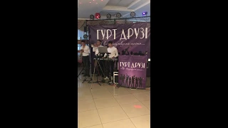 Гурт Друзі Віват 