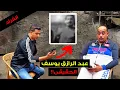 Download Lagu صورة عبد الرازق يوسف الحقيقي لأول مرة ! لقاء مع حفيد أهم رجال ريا وسكينة