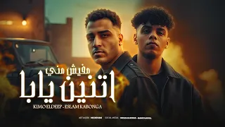 اسلام كابونجا و كيمو الديب   مفيش مني اتنين يابا   اسمي جاتا عند البوليس   مهرجانات      دندنها